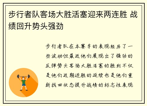 步行者队客场大胜活塞迎来两连胜 战绩回升势头强劲