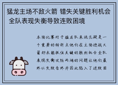猛龙主场不敌火箭 错失关键胜利机会 全队表现失衡导致连败困境