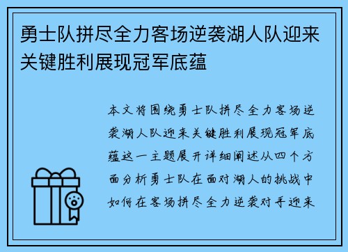 勇士队拼尽全力客场逆袭湖人队迎来关键胜利展现冠军底蕴