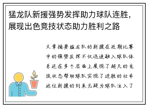 猛龙队新援强势发挥助力球队连胜，展现出色竞技状态助力胜利之路