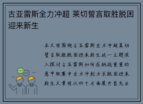 古亚雷斯全力冲超 莱切誓言取胜脱困迎来新生