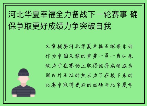 河北华夏幸福全力备战下一轮赛事 确保争取更好成绩力争突破自我