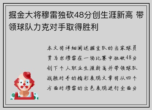 掘金大将穆雷独砍48分创生涯新高 带领球队力克对手取得胜利
