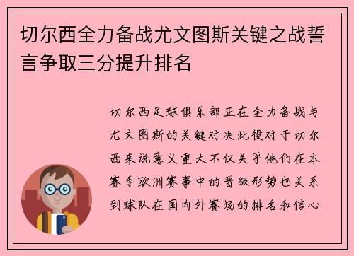切尔西全力备战尤文图斯关键之战誓言争取三分提升排名