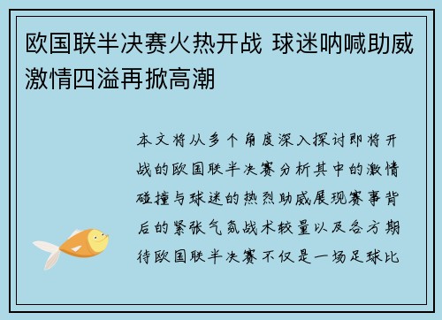 欧国联半决赛火热开战 球迷呐喊助威激情四溢再掀高潮