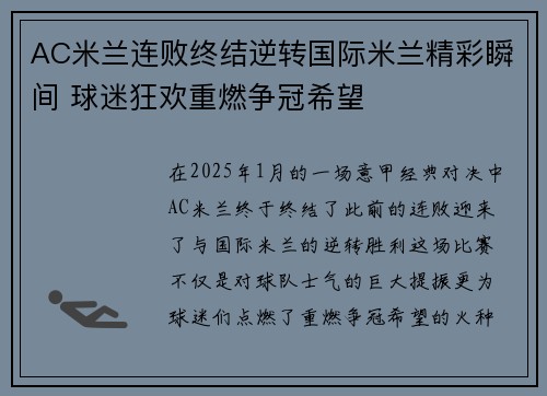 AC米兰连败终结逆转国际米兰精彩瞬间 球迷狂欢重燃争冠希望
