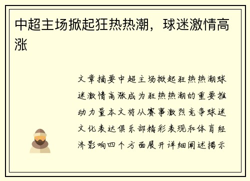 中超主场掀起狂热热潮，球迷激情高涨
