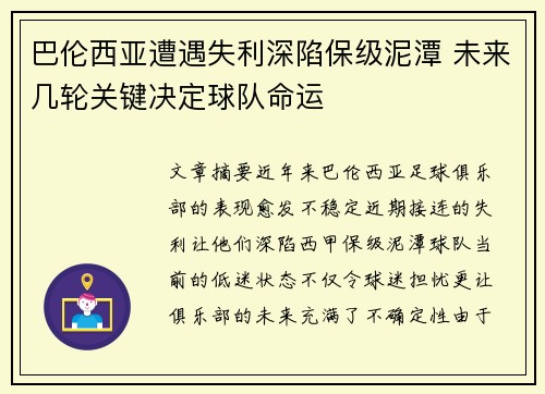 巴伦西亚遭遇失利深陷保级泥潭 未来几轮关键决定球队命运