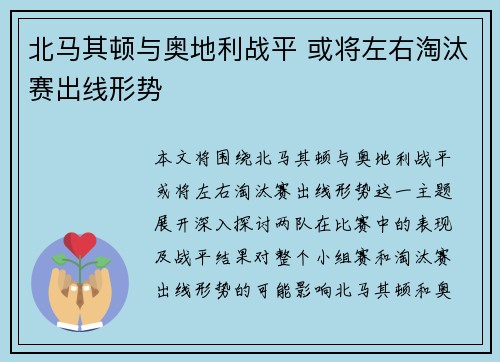 北马其顿与奥地利战平 或将左右淘汰赛出线形势