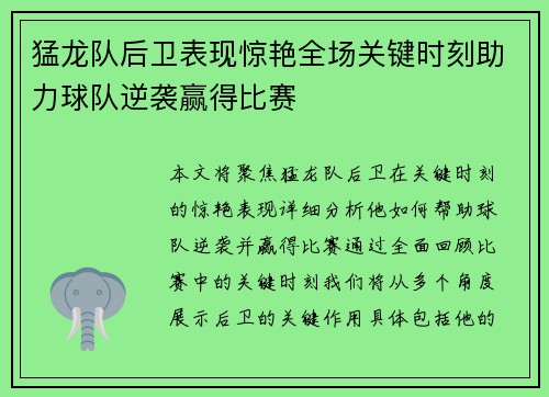 猛龙队后卫表现惊艳全场关键时刻助力球队逆袭赢得比赛
