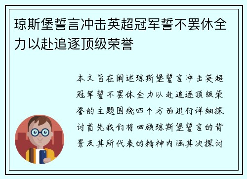 琼斯堡誓言冲击英超冠军誓不罢休全力以赴追逐顶级荣誉