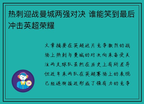 热刺迎战曼城两强对决 谁能笑到最后冲击英超荣耀
