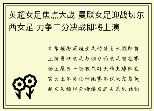 英超女足焦点大战 曼联女足迎战切尔西女足 力争三分决战即将上演