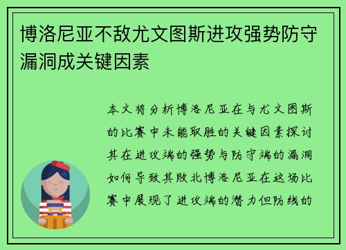 博洛尼亚不敌尤文图斯进攻强势防守漏洞成关键因素