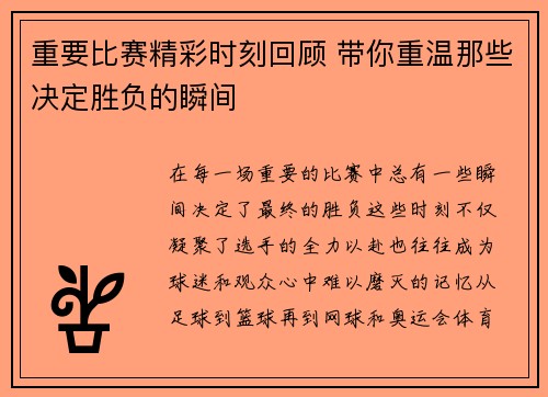 重要比赛精彩时刻回顾 带你重温那些决定胜负的瞬间