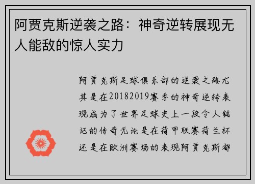 阿贾克斯逆袭之路：神奇逆转展现无人能敌的惊人实力