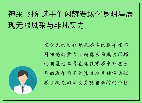 神采飞扬 选手们闪耀赛场化身明星展现无限风采与非凡实力