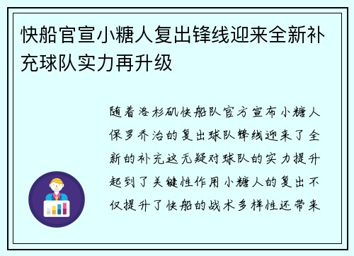 快船官宣小糖人复出锋线迎来全新补充球队实力再升级